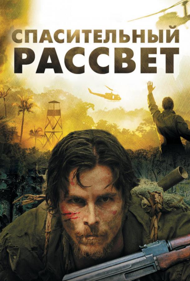 Фильм Спасительный рассвет 2006 смотреть онлайн: драма с Маршаллом Беллом и Тоби Хассом