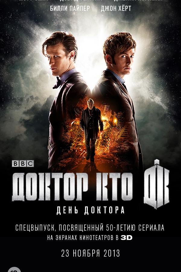 Фильм День Доктора (2013) смотреть онлайн бесплатно в хорошем качестве